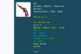 梦幻西游：神兵光武背景故事——胭脂图片