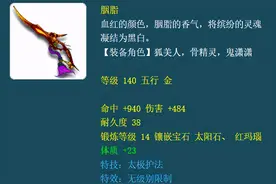 梦幻西游：神兵光武背景故事——胭脂图片