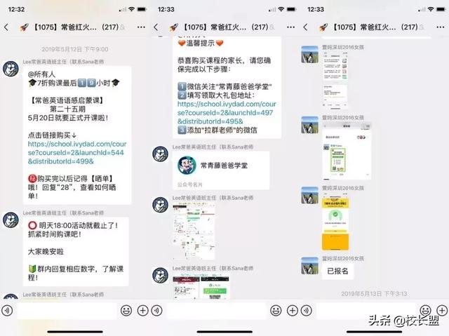 卧底100多个微信群后,我总结了体验课营销的5个套路