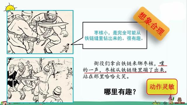部编版三年级下册第28课《枣核》知识点+图文讲解