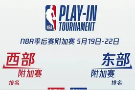 常规赛大幕落下，附加赛对阵确定——除了詹姆斯打库里还有啥看点图片