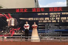 青春之声 献礼华诞 成都十七中举行“读党史 诵百年 迎国庆”——庆祝中国共产党成立100周年主题朗诵活动图片