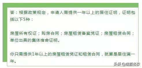 成都24个幼升小常见户籍问题全解读！