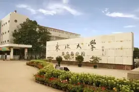东北大学秦皇岛分校图片