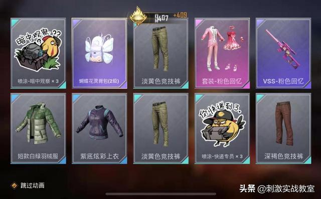 吃鸡皮肤粉色回忆