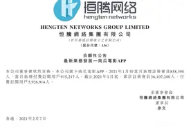 恒腾网络“开门红”：南瓜电影1月新增付费用户暴增图片