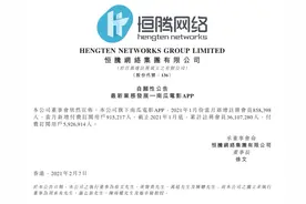 恒腾网络“开门红”：南瓜电影1月新增付费用户暴增图片