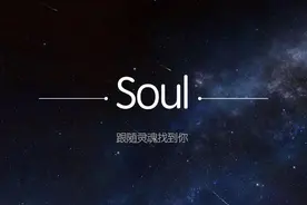 解读Soul招股书：女创始人为80后，腾讯持股高达49.9%图片