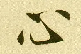 心大了事儿就小了，心小了事儿就大了。图片