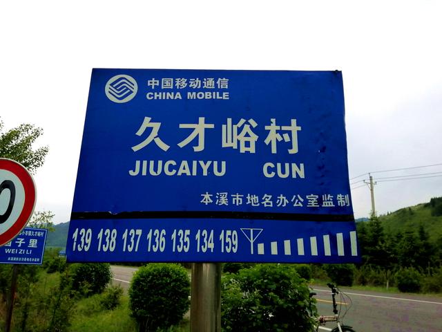 本溪久才峪断桥的前世今生