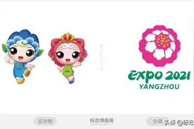 2021扬州世园会会徽和吉祥物发布（附历届会徽）图片