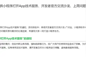 微信将于 5 月 19 日之后停止小程序打开 App 技术服务图片