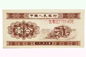 第三套人民币大全套有哪些纸币？现在价格如何？（一）图片