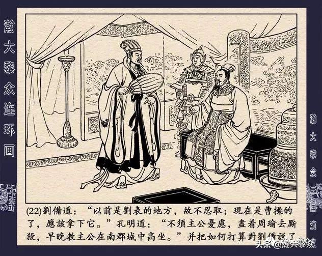 连环画《三国演义》第二十九集《取南郡》蒋苹 、赵晋绘画