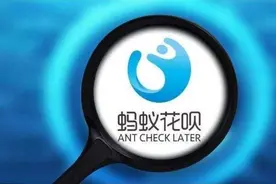 如果每次都是提前还花呗，对花呗额度和芝麻信用，有什么影响呢？图片