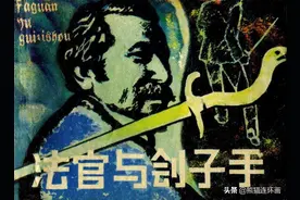 刑侦故事连环画《法官与刽子手》，绘画叶坚铭图片