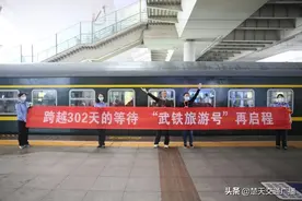 再启程！时隔302天，武汉开出了首趟旅游专列图片