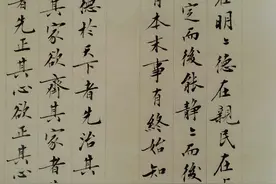 刘小晴楷书《大学》图片