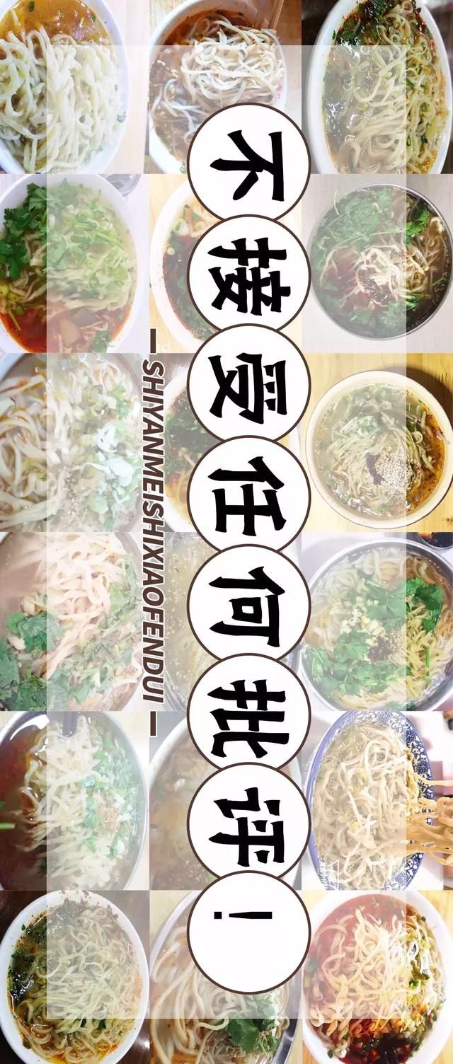 十堰酸浆面,不接受任何批评