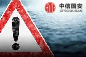 中信国安财技瞒天过海：子公司7年腾挪，虚增10亿净利润图片