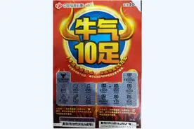 “牛气10足”，开封彩民10元“刮”出25万元图片