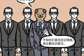 非人哉：白兽王回归，白泽被带走，还为他配了500平方米的床图片