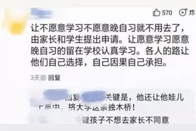 高中“晚自习”全部取消？下午6点准时放学？教育局作出明确回应图片