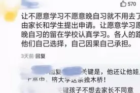 高中“晚自习”全部取消？下午6点准时放学？教育局作出明确回应图片