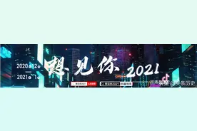 想见你2021  征文活动图片