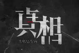 网剧《真相》今晚8点上线！独家剧透，带你与陈星旭、盖玥希一起守护正义图片