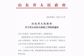 山东新增一所本科高校，2021年专升本招生计划200人图片
