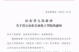 山东新增一所本科高校，2021年专升本招生计划200人图片