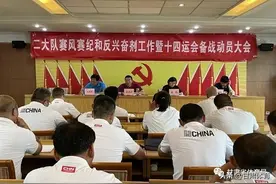 甘肃省体工二大队召开赛风赛纪和反兴奋剂工作暨十四运会备战动员大会图片