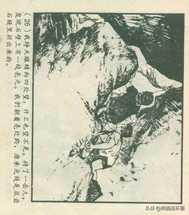 连环画《龙珠岛历险记》，绘画钱贵孙