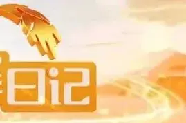 这条由贫穷通向幸福的路，他们终于走通了...... #走向我们的小康生活#图片