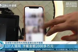 “充值刷礼物帮助完成PK任务”江苏盐城警方破获特大网络直播交友诈骗案图片