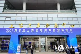 首战告捷，2021第3届上海国际房车旅游博览会圆满闭幕图片