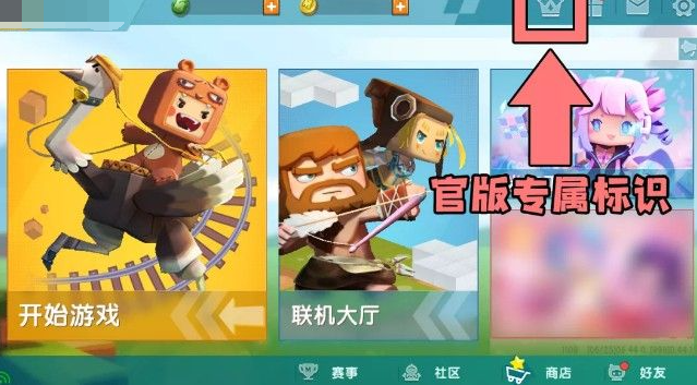 迷你世界：急着体验新版本？还想要先遣服资格？就是这么简单