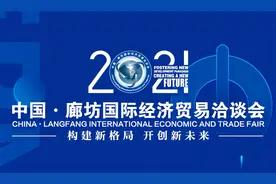 聚焦“5·18”经洽会：线上线下融合 彰显“河北机遇”图片