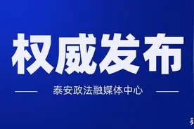 权威发布｜“允许摆摊”！泰安发布通知：这些时间、地点可以临时占道、店外促销、流动贩卖！图片