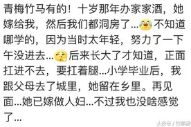 和青梅竹马结婚是怎样的一种幸运？图片