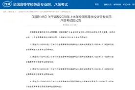 快讯！这些专四专八考试2020年上半年不再举行！图片