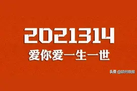“2021314”阜阳这里加班？官方回应图片