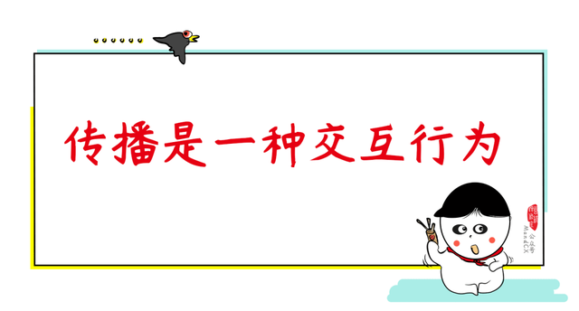 写了那么多策划案还不知道传播是个啥?多学点不吃亏
