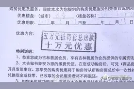 交5万抵10万，却被“坑”更多？这次是长春市远创金泽锦城小区！图片