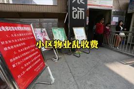 小区物业乱收费？2021法律规定：这4项物业收费业主不用交图片