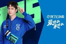 饿了么重大升级！网友：可以点王一博吗？图片