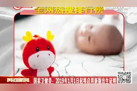 新版出生证明来了！明年元旦将启用，快来看看和旧版有什么区别？视频封面