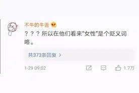 官方回应“防止男性青少年女性化”上热搜，女性化竟是贬义词？图片