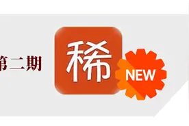 「麦稀奇第2期」钱币新品赏析图片